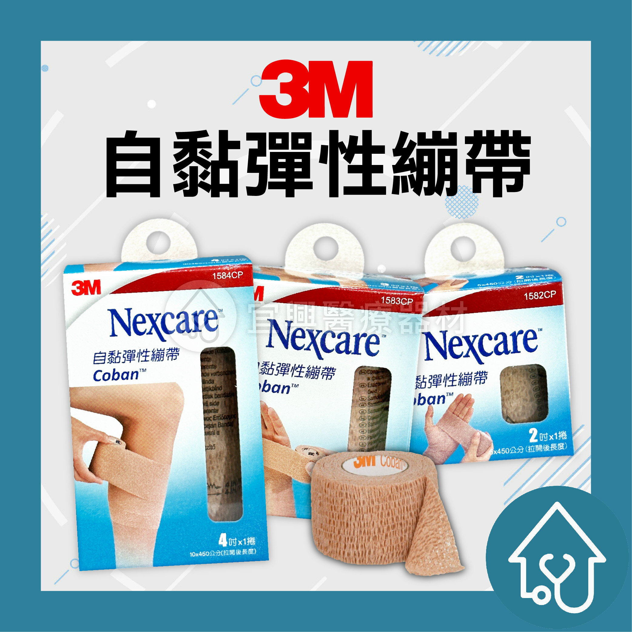 3M Nexcare 自黏彈性繃帶