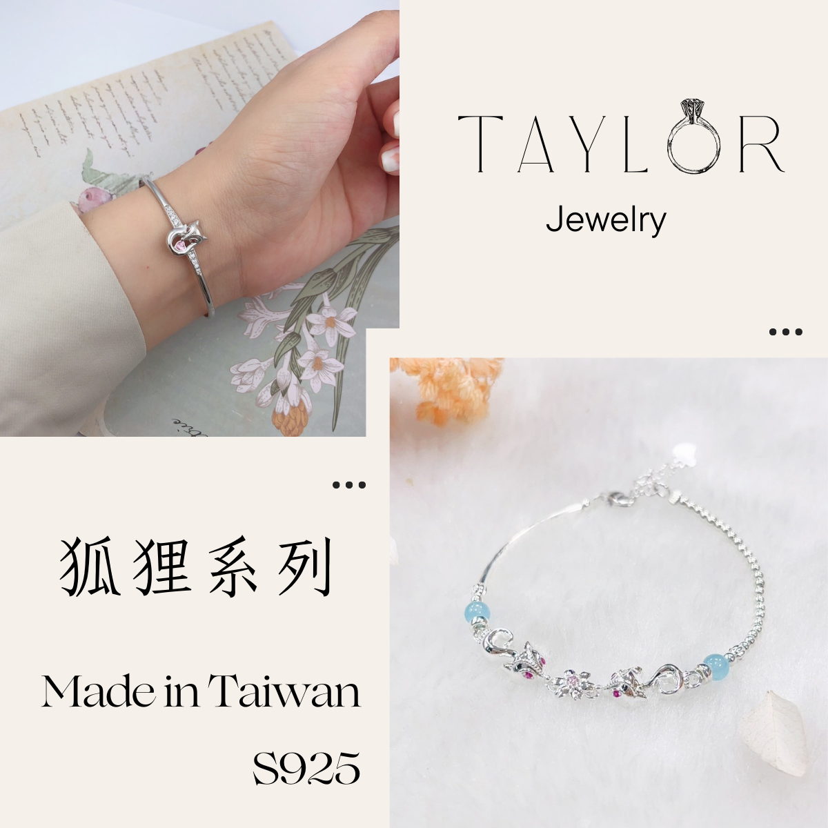 Taylor Jewelry-狐狸系列 純銀手鍊 招桃花 好運 S925純銀 台灣製造