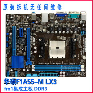 Asus/華碩 F1A55 LX3 PLUS A55 FM1集顯主板支持DVI 開核電腦主板