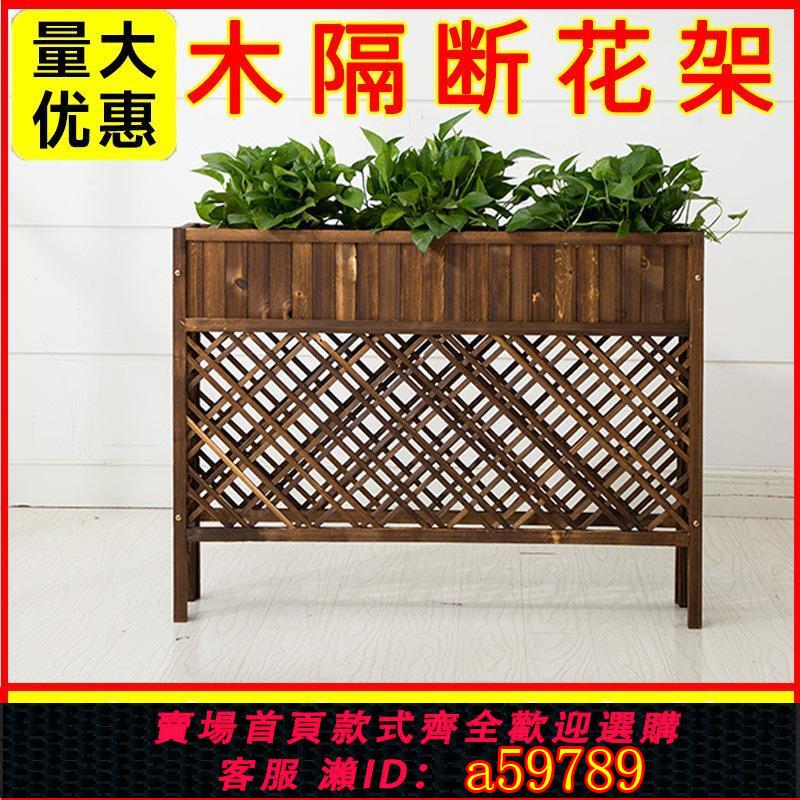 【臺灣公司 可打統編】餐廳隔斷圍欄花架防腐木花架子碳化實木花箱種植花槽網格花盆架市政綠化環保