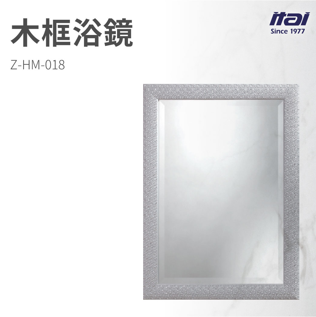 【哇好物】Z-HM-018 木框浴鏡 | 質感衛浴 廁所鏡 浴室鏡 木質邊框