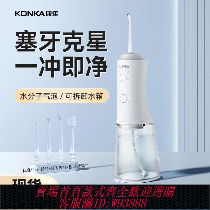 【30天熱銷1541件】康佳沖牙器水牙線正畸專用清潔牙齒縫便攜式成人兒童電動洗牙神器