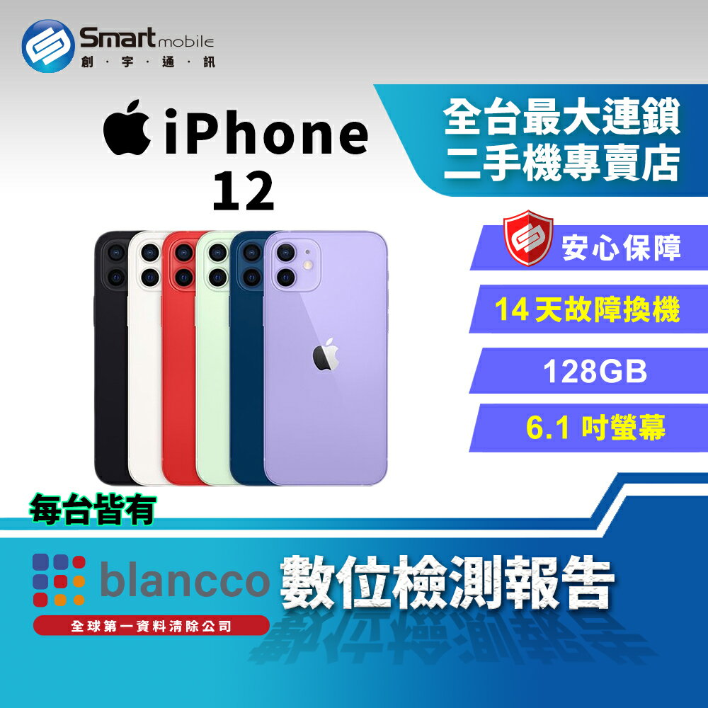 【創宇通訊│福利品】Apple iPhone 12 128GB 6.1吋 (5G)