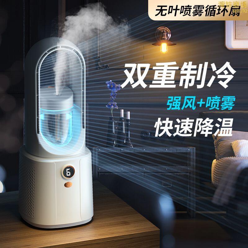 空調扇 電風扇 無葉電風扇 柔風電風扇 家用空調扇 宿舍空調扇 USB冷風扇 水冷空調扇 桌面空調扇 加濕風扇