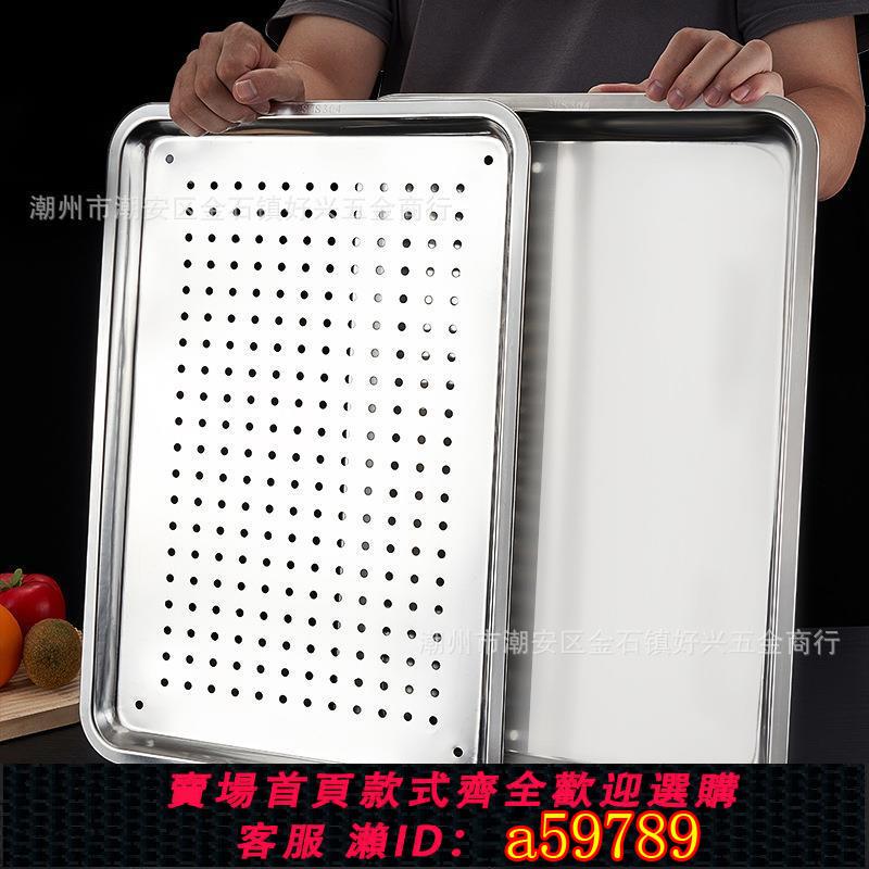 【臺灣公司 可打統編】不銹鋼託盤長方形廚房沖孔平底茶盤食品級方盤烤盤商用漏盆蒸飯盤