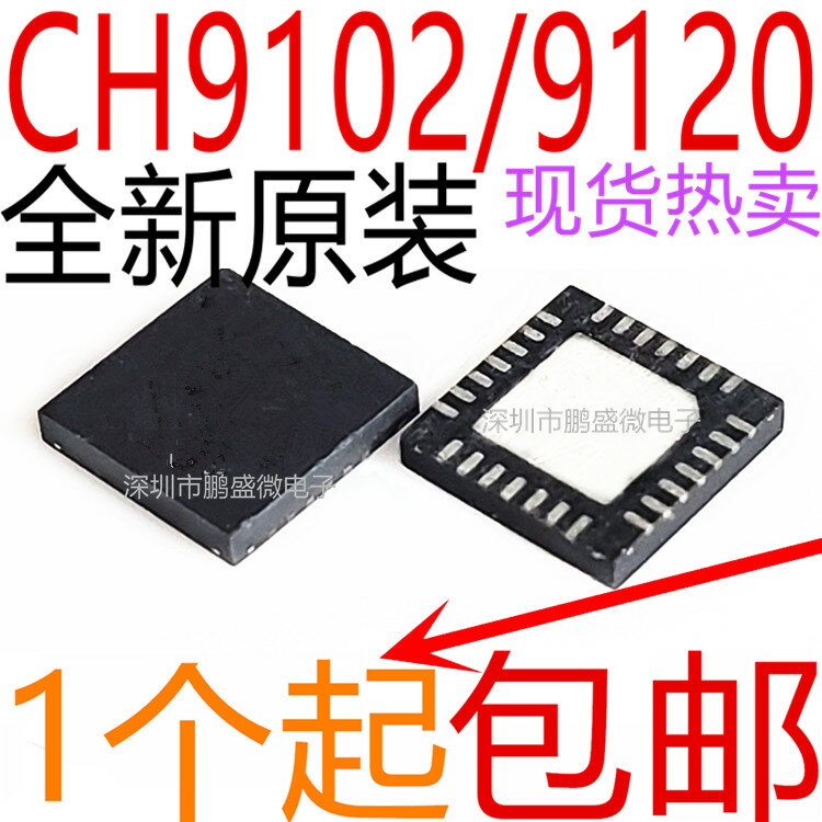 全新原裝 CH9102F CH9102X CH9120 貼片 QFN USB轉串口芯片IC