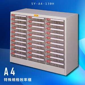 【台灣製造】大富 SY-A4-130H A4特殊規格效率櫃 組合櫃 置物櫃 多功能收納櫃