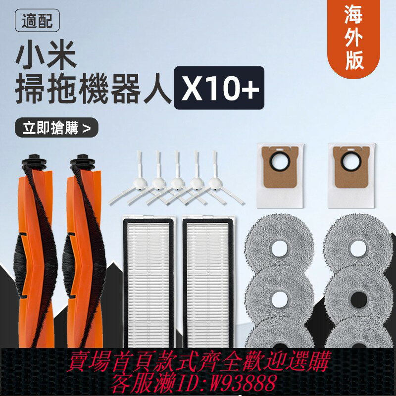 {臺灣公司貨 可打統編}小米掃拖地機器人X10+配件X10 plus濾網塵袋滾刷邊刷抹布支架耗材