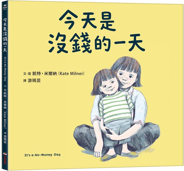 今天是沒錢的一天【城邦讀書花園】