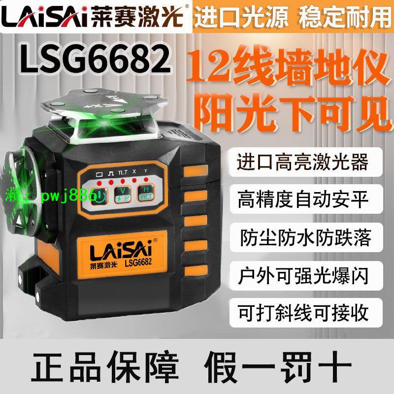 萊賽激光12線LSG6682水平儀綠光電子調平貼地墻抹灰打點新款正品