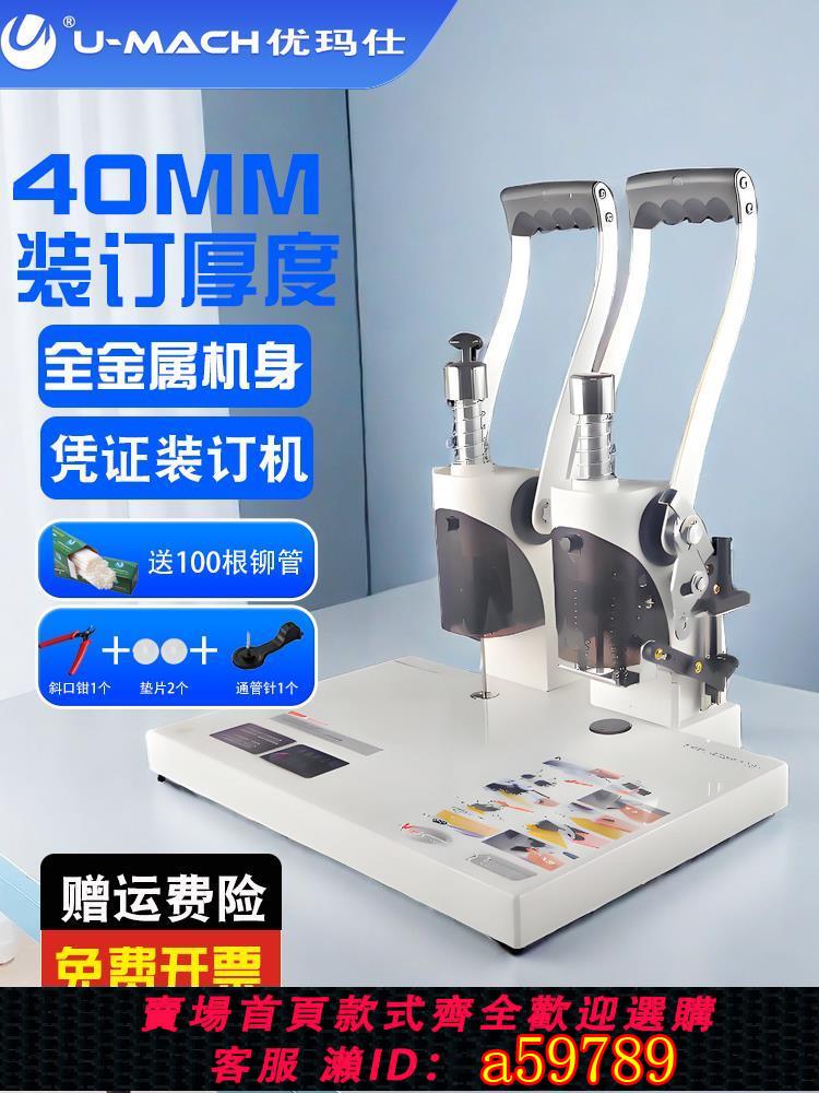 【台灣公司 可打統編】優瑪仕4cm檔案會計憑證裝訂機手動打孔機全自動辦公熱熔鉚管財務電動加熱膠裝機資料免線熱熔膠票據U-40S+