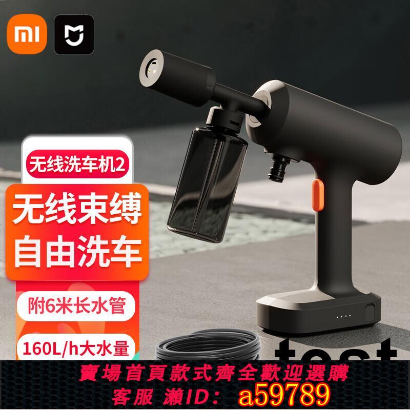 【臺灣公司 可打統編】小米米家無線洗車機2家用洗車機增壓高壓水槍便攜充電式洗車槍