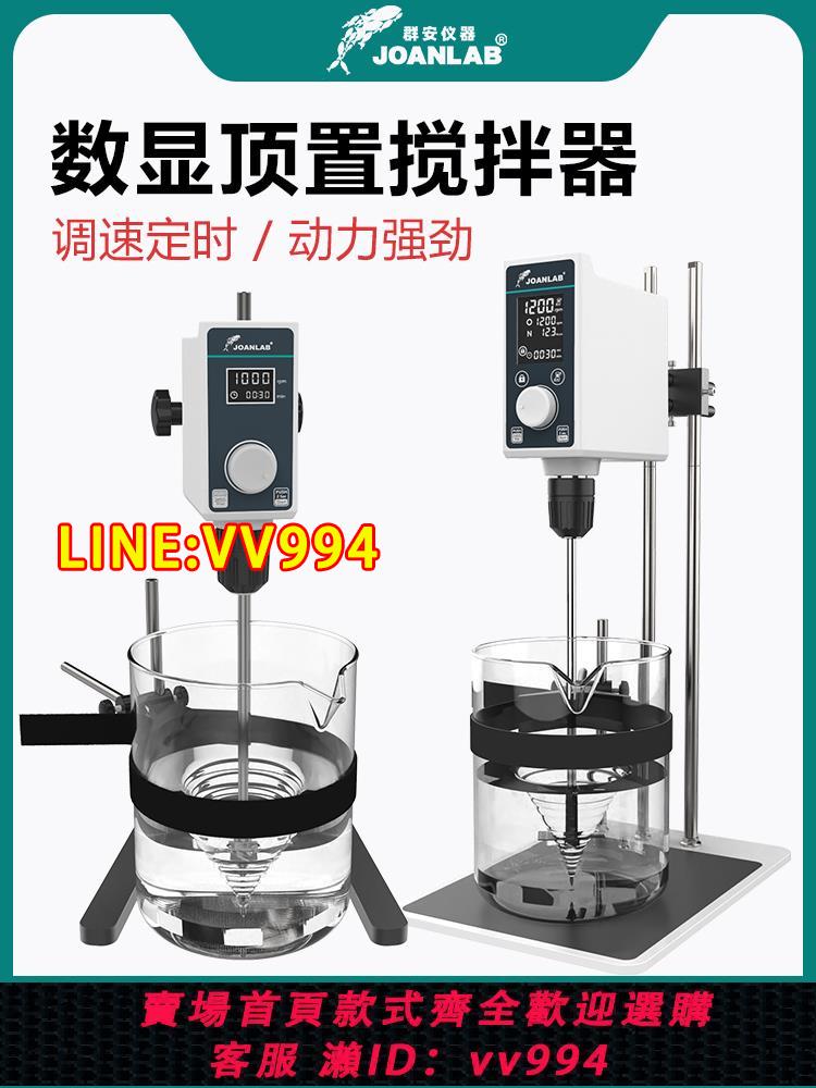 {公司貨 最低價}電動攪拌器實驗室數顯大功率機械工業分散攪拌機頂置式小型可測溫