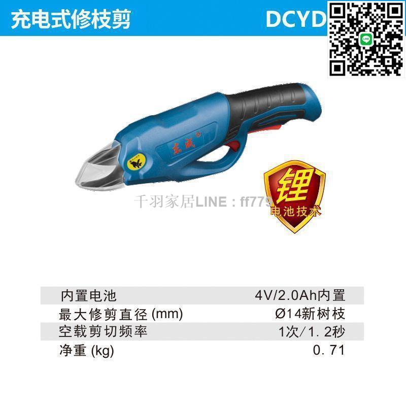 【千羽家居】東成充電式園藝剪刀DCYD14B鋰電修枝剪省力修樹枝剪刀果樹花枝剪