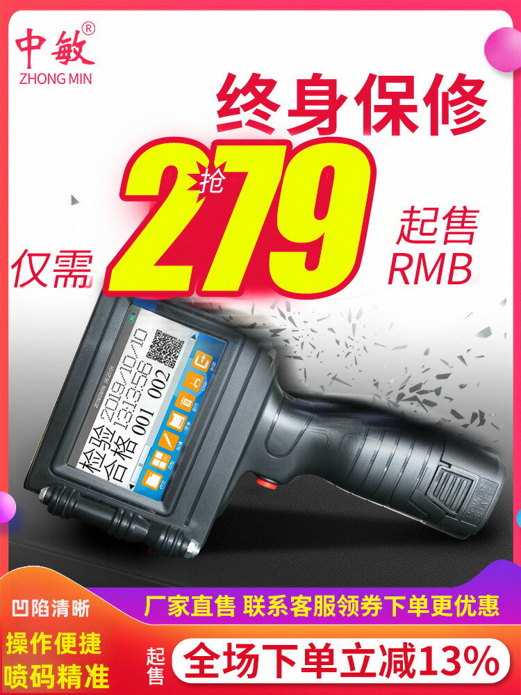 【臺灣公司 可打統編】中敏ZM-950智慧手持式噴碼機生產日期打碼機打價格標簽機編號數字二維碼流水線小型全自動手動鐳射打碼器