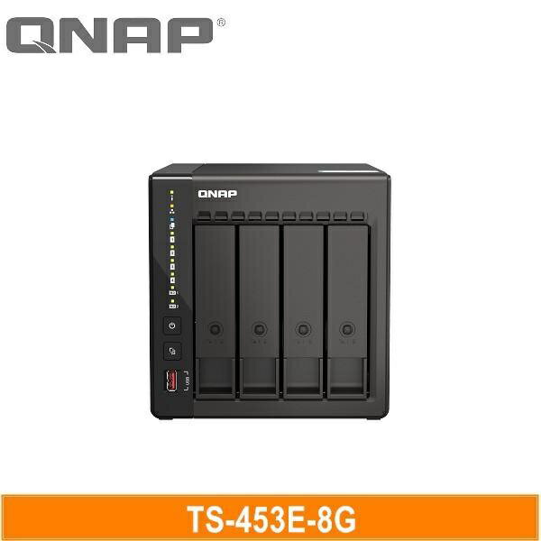 【含稅公司貨】QNAP 威聯通 TS-453E-8G 4Bay NAS 網路儲存伺服器 不含硬碟 監控伺服器