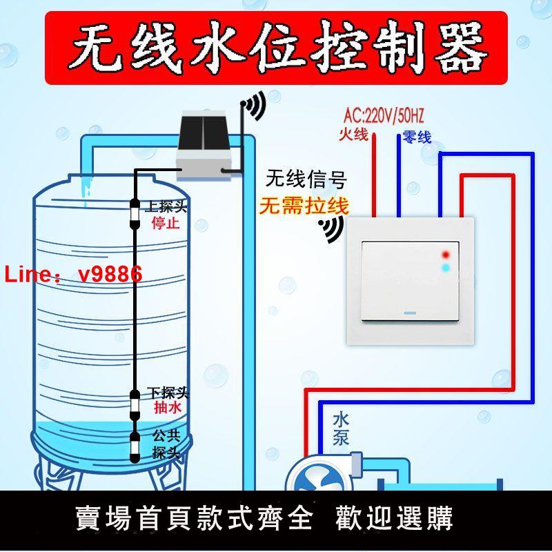 【台灣公司可開發票】全自動無線水位控制器智能感應家用220V水泵上水液位水箱水塔開關