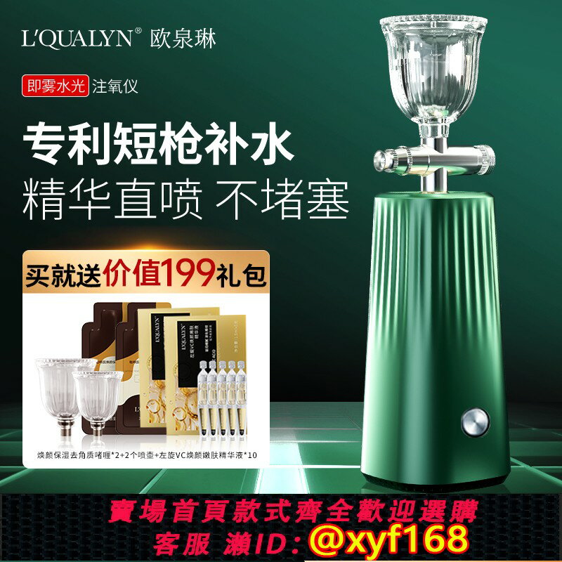 {臺灣公司貨 可打統編}注氧儀高壓奈米噴霧補水儀家用蒸臉部美容儀器精華導入奈米水光儀
