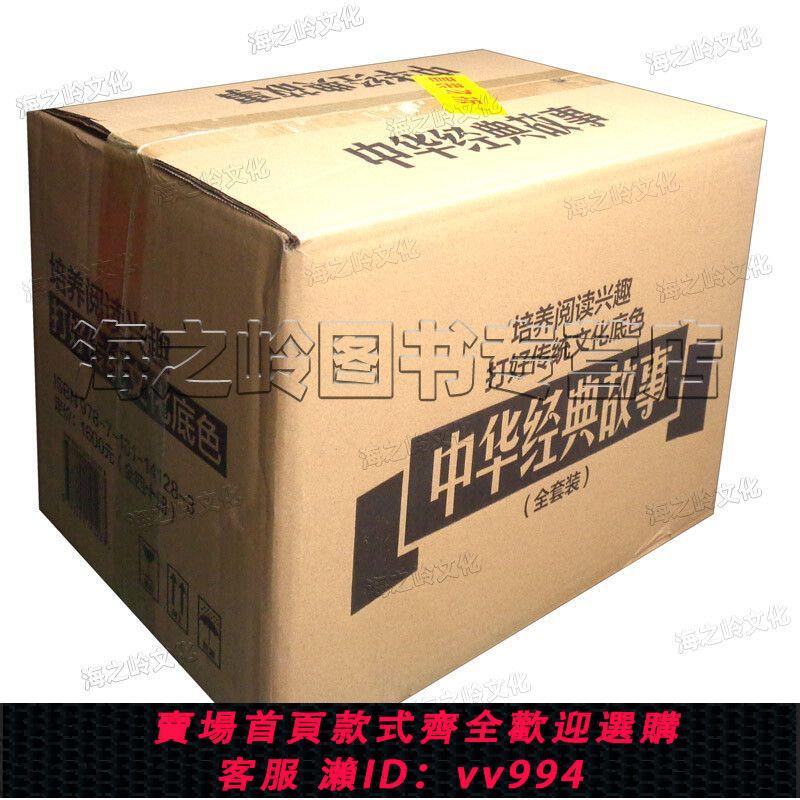 {公司貨 最低價}【正版】中華經典故事(套裝全40冊)