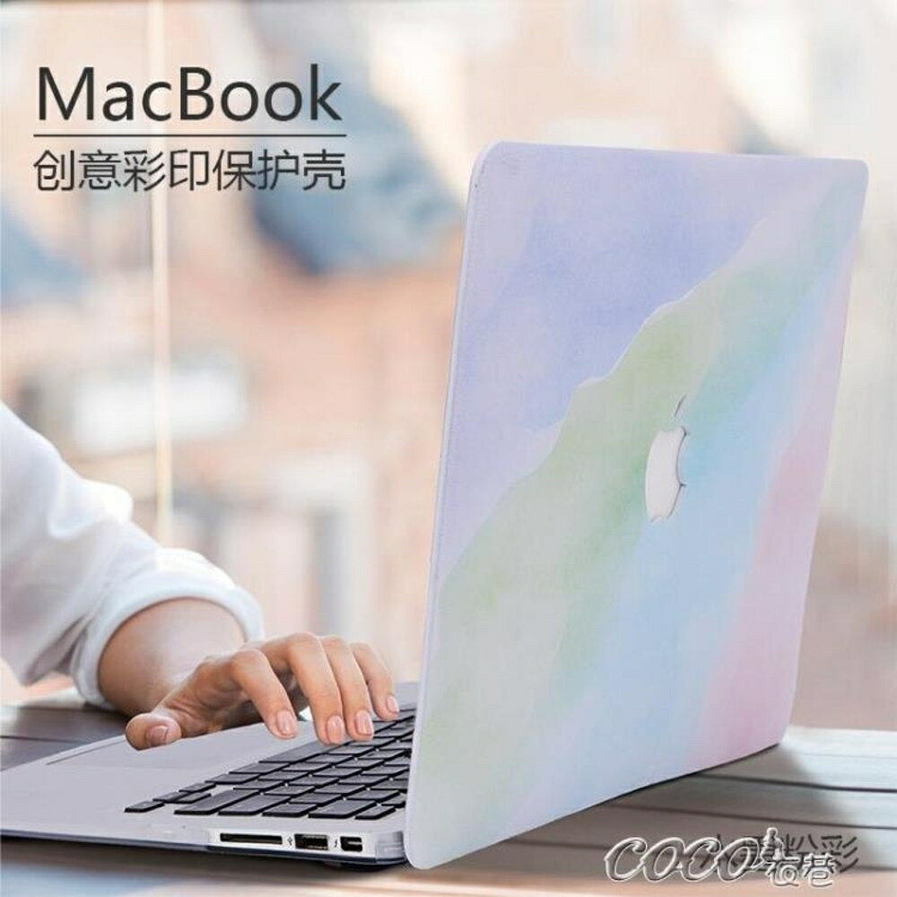 電腦殼 macbook蘋果筆記本mac電腦air13.3寸保護殼pro13外殼11套12配件15 全館免運