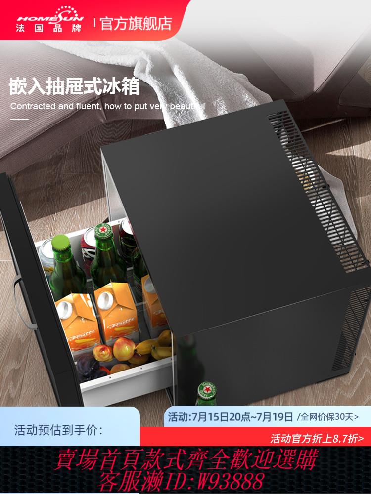 {可刷卡 打統編}法國Homesun酒店客房家用宿舍嵌入抽屜式全靜音小冰箱冷藏保鮮櫃