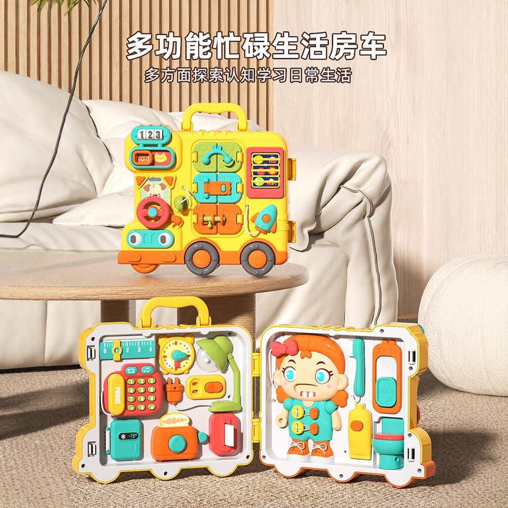 媽媽買 多功能忙碌生活房車 早教益智玩具 生活技能啟蒙  模擬家電 學習扣子綁鞋帶 3歲早教玩具 安全ABS玩具 親子互動啟蒙