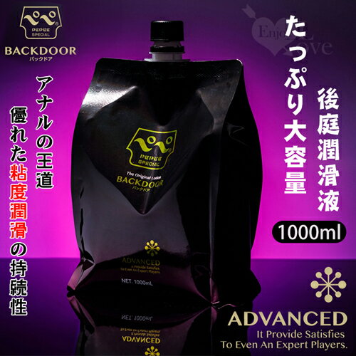 PEPEE｜BACKDOOR 優れた粘度潤滑の持続性 後庭大容量潤滑液 1L｜情趣用品 潤滑液 潤滑油【本商品含有兒少不宜內容】