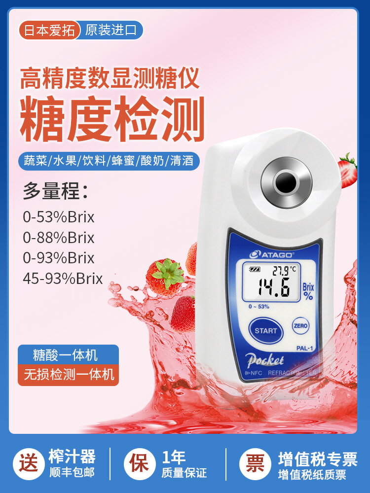 日本ATAGO愛拓數顯糖度計水果測糖儀糖分甜酸度無損高精度PAL-1福| 樂購