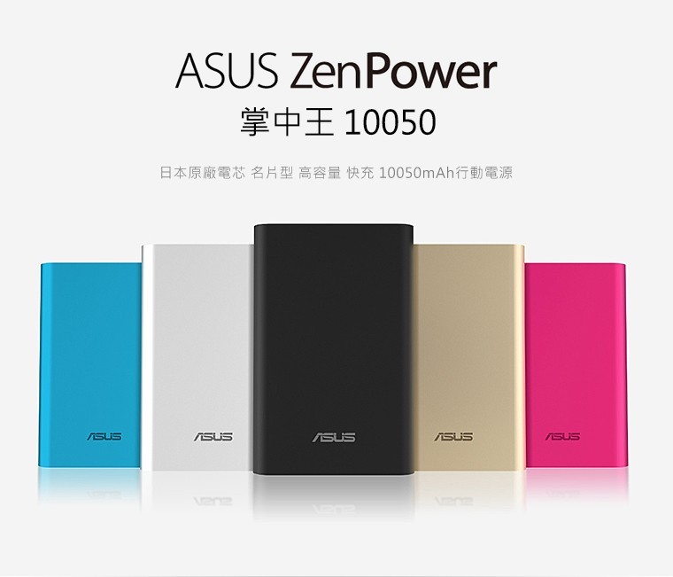 ASUS ZenPower 原廠行動電源 (10050) 掌中王 移動電源