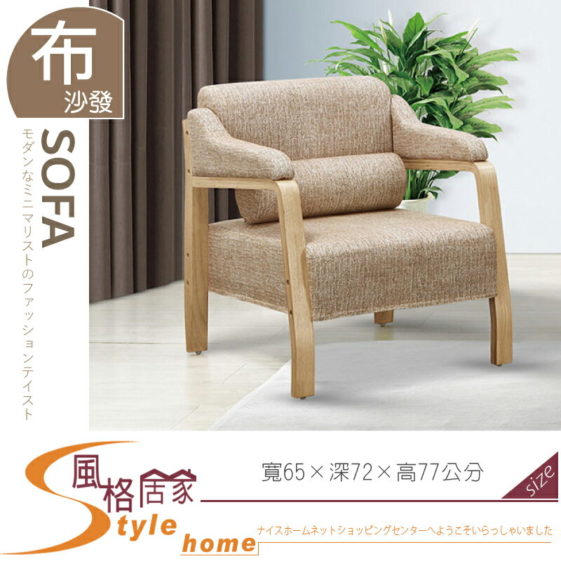 《風格居家Style》貝銘一人座布沙發 408-03-LJ
