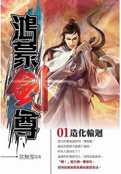 鴻蒙劍尊(01)