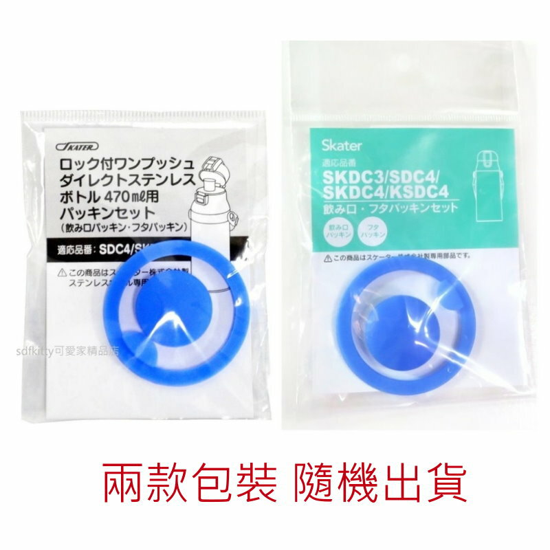 日本SKATER水壺用替換墊片-適用SKDC3/SDC4/SKDC4/KSDC4-兩款包裝 隨機出貨-日本正版