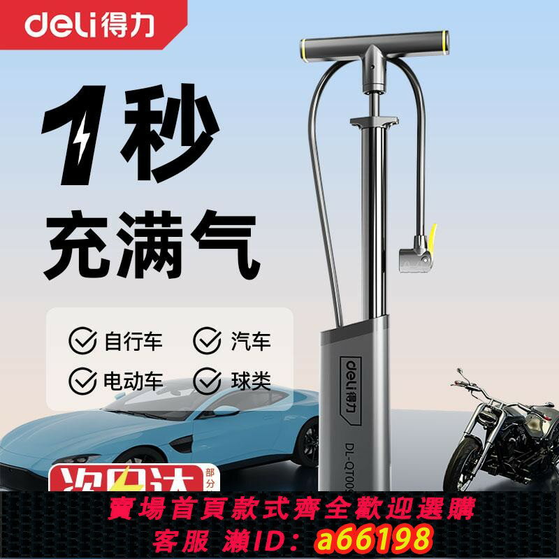 【臺灣公司 可開發票】得力打氣筒通用新型高壓氣泵電瓶電動車專用汽車充氣筒自行車家用