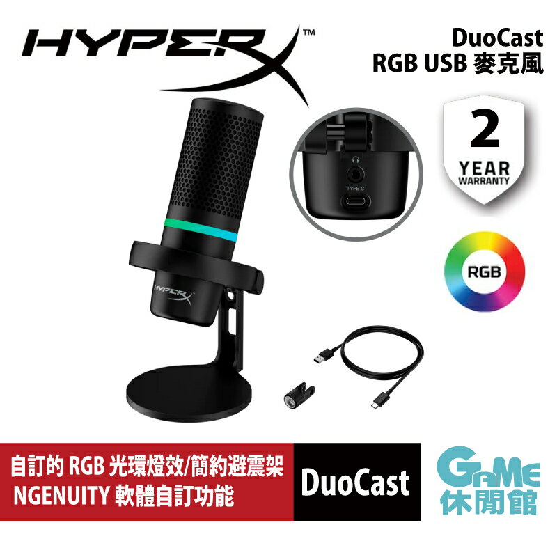 【滿額折120 最高3000回饋】HyperX DuoCast – RGB USB 電容式 麥克風 4P5E2AA 10月到貨【預購】【GAME休閒館】