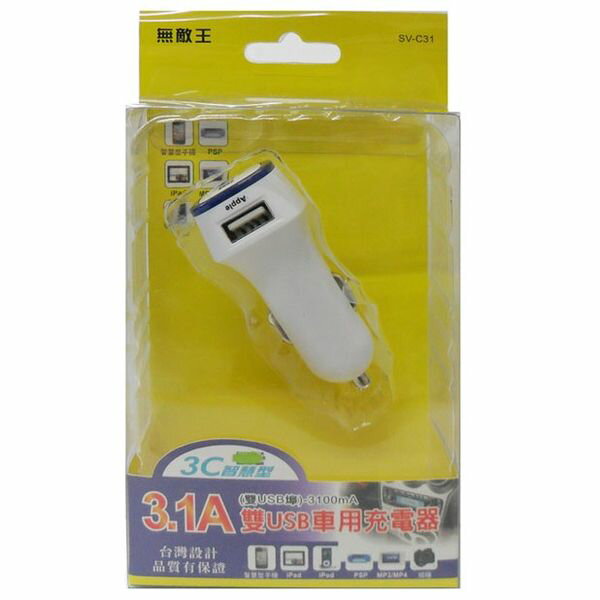 小玩子 無敵王 3.1A雙USB車用充電器 iPhone Samsung HTC SV-C31