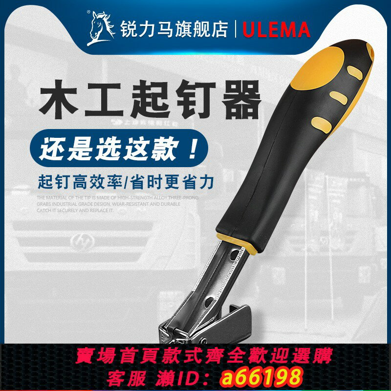 【臺灣公司 可開發票】ULEMA木工起釘器拆釘器工具U釘門釘拔釘器木箱起釘子拔撬取釘器