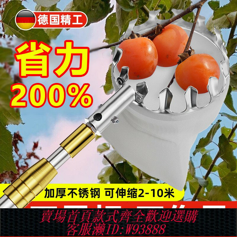 {可刷卡 打統編}德國摘柿子神器伸縮桿摘果器10米多功能高空採摘水果果子枇杷芒果