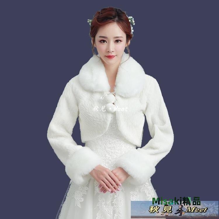 披肩 新款秋冬季新娘婚紗禮服披肩長袖外套結婚旗袍伴娘毛披肩加厚保暖-促銷-Misaki精品
