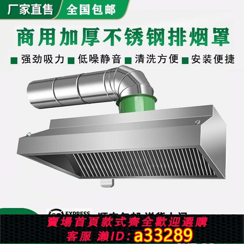 【臺灣公司 可開發票】商用加厚不銹鋼油煙罩風機餐廳飯店食堂廚房排煙罩強力吸抽油煙機