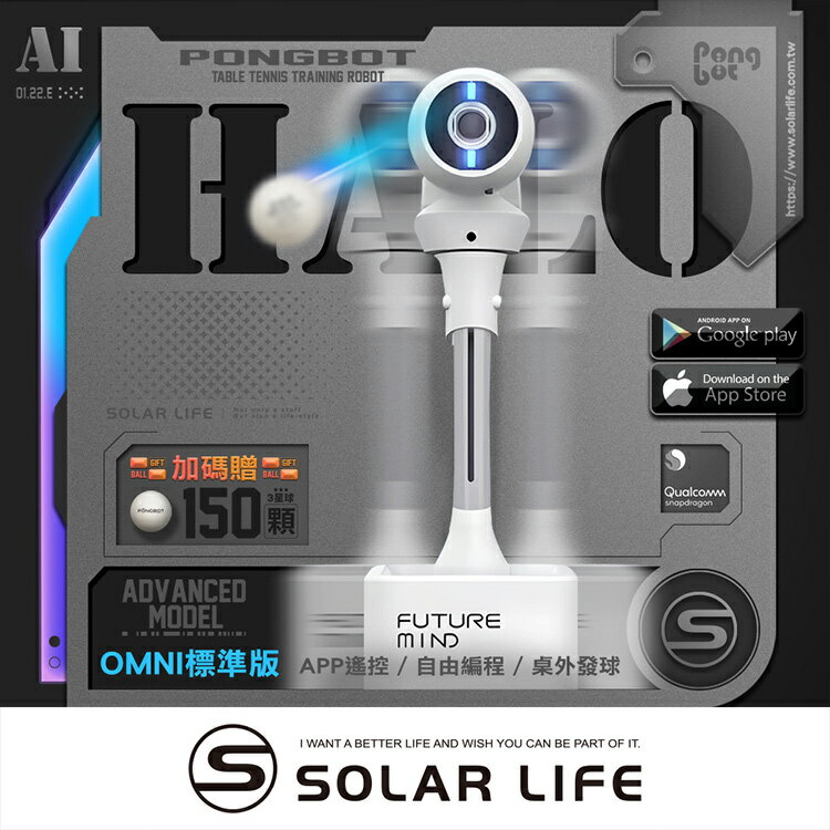 PONGBOT HALO站立式人工智慧AI桌球發球機/乒乓球機器人.自動發球器 乒乓球機器人 一人打球 專業私人教練 桌球教練機
