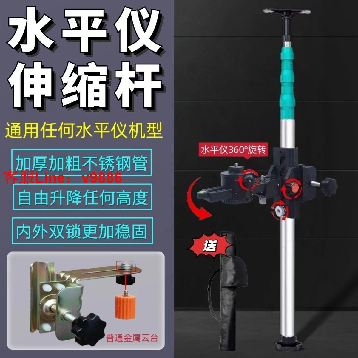 【最低價】【公司貨】水平儀升降支撐桿不銹鋼紅外線伸縮桿支架木工吊頂通用型微調雲臺