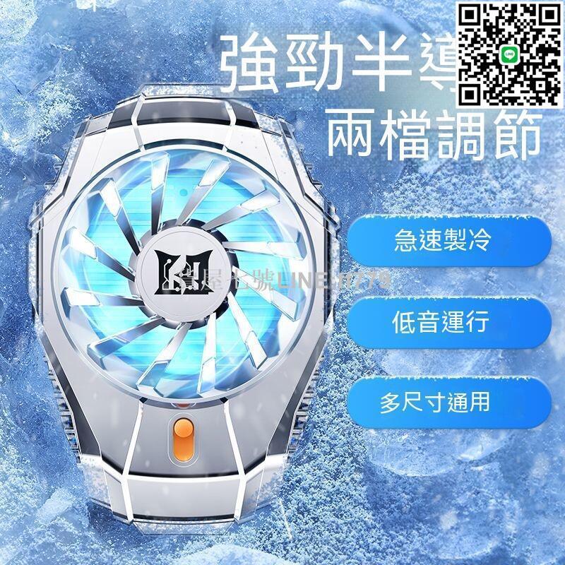 【貨屋七號】手機散熱器 磁吸散熱器 手機散熱風扇 手機降溫 半導體散熱器冰封散熱背夾手機散熱器電競必備適用於安卓通用
