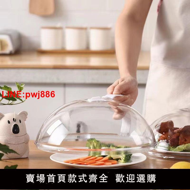 {臺灣公司 可開發票}微波爐蓋罩防濺蓋防油蓋防油罩冰箱食物收納盒微波爐專用加熱蓋子