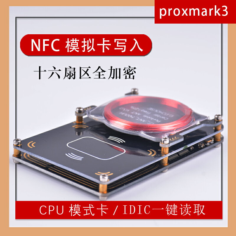 pm3 proxmark3 5.0ICID加密門禁電梯卡icopy5復制機nfc讀卡器rdv2