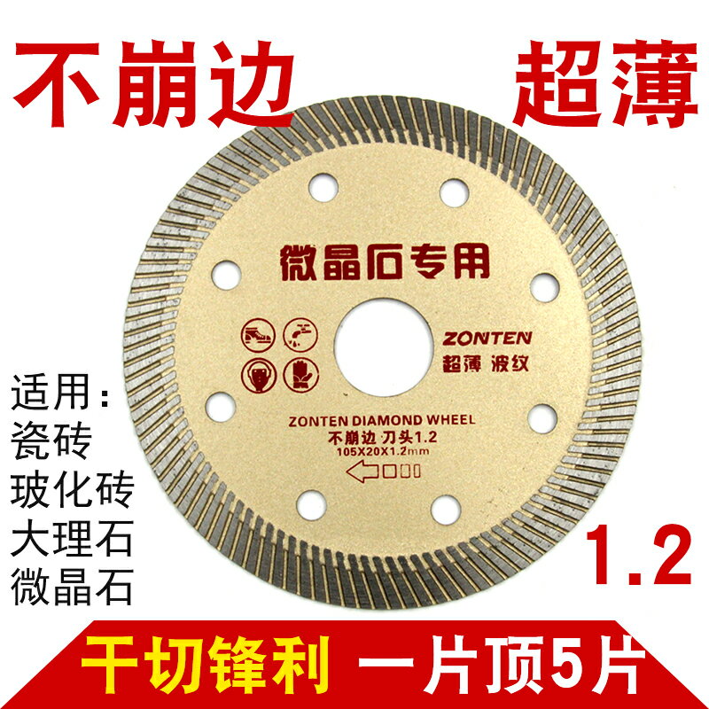 兆通瓷磚切割片超薄幹切角磨機切割機刀陶瓷玻化磚專用金剛石鋸片