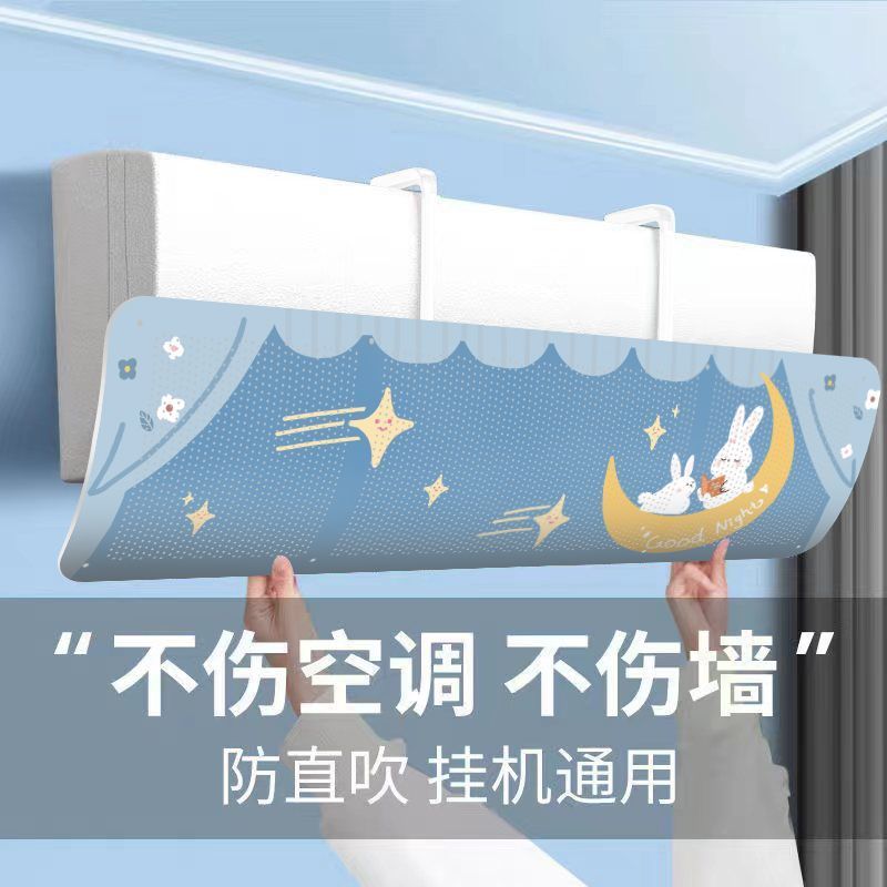 空調擋風板防直吹2025新款坐月子神器通用掛式空調罩防塵罩擋風簾