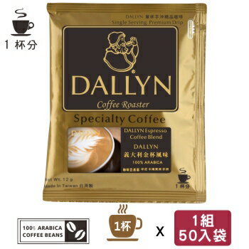 【DALLYN 】義大利金杯綜合濾掛咖啡50入袋 Espresso blend Drip Coffee| DALLYN豐富多層次 ★免運稅入 送料無料