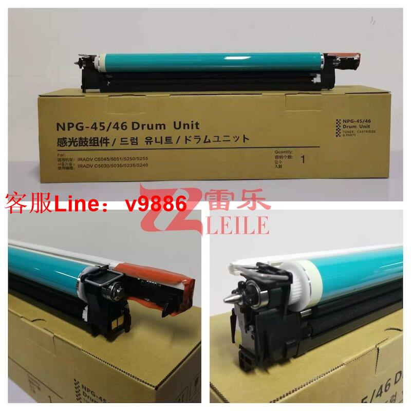 【諮詢客服應有盡有】適用佳能C5255硒鼓5235 5240 5250 5035 5051感光鼓元件45 46鼓架