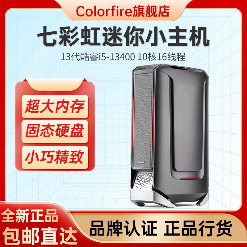免運/可開發票 七彩虹i300臺式機電腦i5-13400迷你ITX辦公便攜MINI小主機16G組裝