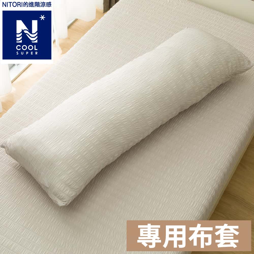 進階涼感 多功能抱枕套 N COOL SP GY 25NC-11 NITORI宜得利家居